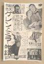 グレン・ミラー物語　映画チラシ　大阪松竹座　京都SY京映画　神戸聚楽館