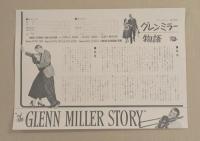 グレン・ミラー物語　映画チラシ　リバイバル版　変形二つ折り