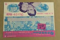 グレン・ミラー物語　映画チラシ　リバイバル版　変形二つ折り