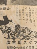 シマロン　映画チラシ　戦前　帝国劇場　