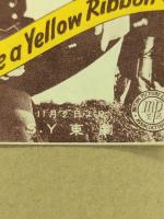 黄色いリボン　映画チラシ　小形　二つ折り　東劇　初版