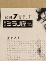 アラモ　映画チラシ　リバイバル　新宿ミラノ座  (広告は文化放送)