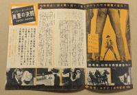 真昼の決闘　HIGH NOON 　映画チラシ　　東劇　初版　二つ折り　ゲイリー・クーパー　