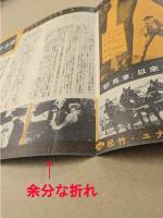 真昼の決闘　HIGH NOON 　映画チラシ　　東劇　初版　二つ折り　ゲイリー・クーパー　