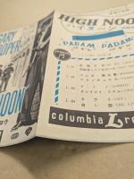 真昼の決闘　HIGH NOON 　映画チラシ　　東劇　初版　二つ折り　ゲイリー・クーパー　