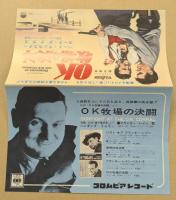 O.K牧場の決斗　映画チラシ　日比谷映画　　リバイバル版　二つ折り