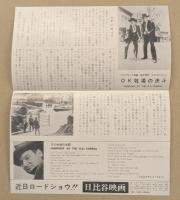 O.K牧場の決斗　映画チラシ　日比谷映画　　リバイバル版　二つ折り