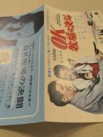 O.K牧場の決斗　映画チラシ　日比谷映画　　リバイバル版　二つ折り