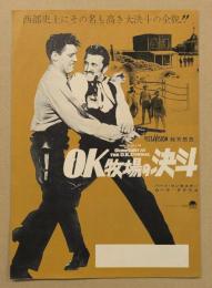 O.K牧場の決斗　映画チラシ　二つ折り　初版