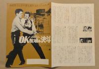 O.K牧場の決斗　映画チラシ　二つ折り　初版