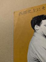 O.K牧場の決斗　映画チラシ　二つ折り　初版