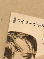 大いなる西部　映画チラシ　四つ折り　初版