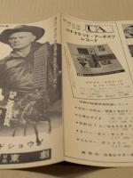 荒野の七人　映画チラシ　初版　三つ折り　渋谷パンテオン 新宿ミラノ座 築地東劇　館名刷り込み