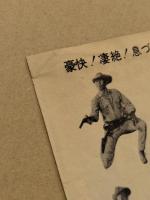 荒野の七人　映画チラシ　初版　三つ折り　京極東宝