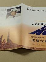 シャイアン　映画チラシ　初版　浅草大勝館　二つ折り　