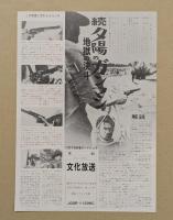 続 夕陽のガンマン　地獄の決斗　映画チラシ　初版　東劇館名入り　クリント・イーストウッド