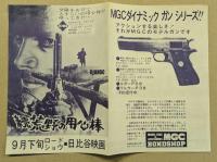 続 荒野の用心棒　映画チラシ　日比谷映画　初版　二つ折り　フランコ・ネロ