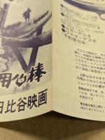 続 荒野の用心棒　映画チラシ　日比谷映画　初版　二つ折り　フランコ・ネロ