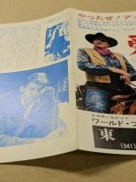 勇気ある追跡　映画チラシ　初版　二つ折り　東劇　新宿ピカデリー　渋谷東急