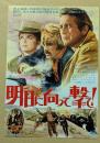明日に向って撃て！　映画チラシ　二つ折り　日比谷映画　初版