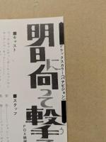 明日に向って撃て！　映画チラシ　二つ折り　日比谷映画　初版