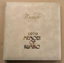 大場久美子　直筆サイン入り　特別記念製作　想い出のアルバム 1979 MEMORY OF KUMIKO