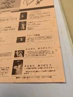 大場久美子　直筆サイン入り　特別記念製作　想い出のアルバム 1979 MEMORY OF KUMIKO