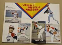 近鉄バファローズ　'79 ファンブック