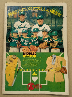 南海ホークス　ファンブック　1980　　選手ら13名サイン入り