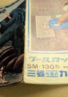 三大怪獣　地球最大の決戦 / 花のお江戸の無責任　映画パンフレット