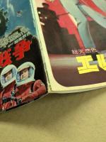 怪獣大戦争　/　エレキの若大将　　映画パンフレット