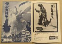 怪獣大戦争　/　エレキの若大将　　映画パンフレット