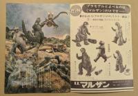 怪獣島の決戦 ゴジラの息子 / 君に幸せを センチメンタル・ボーイ　映画パンフレット