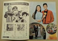 怪獣島の決戦 ゴジラの息子 / 君に幸せを センチメンタル・ボーイ　映画パンフレット