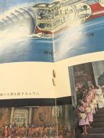 海底軍艦　　映画パンフレット