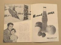 海底軍艦　　映画パンフレット