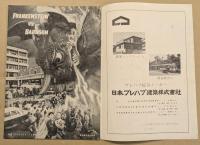 フランケンシュタイン 対 地底怪獣バラゴン　 映画パンフレット