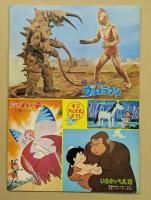 ゴジラ対ヘドラ　映画パンフレット　東宝チャンピオンまつり　