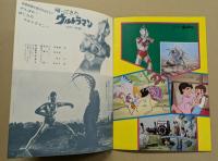 ゴジラ対ヘドラ　映画パンフレット　東宝チャンピオンまつり　