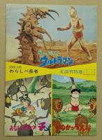 ゴジラ対ヘドラ　映画パンフレット　東宝チャンピオンまつり　　(表紙イラスト版)