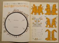 ゴジラ対ヘドラ　映画パンフレット　東宝チャンピオンまつり　　(表紙イラスト版)
