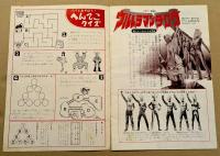 キングコングの逆襲　/　ウルトラマンタロウ　東宝チャンピオンまつり　映画パンフレット