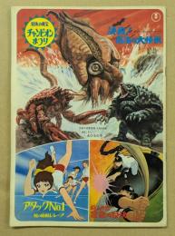 決戦！南海の大怪獣　映画パンフレット　初版　夏休み東宝チャンピオンまつり