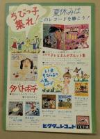 決戦！南海の大怪獣　映画パンフレット　初版　夏休み東宝チャンピオンまつり