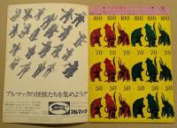 決戦！南海の大怪獣　映画パンフレット　初版　夏休み東宝チャンピオンまつり