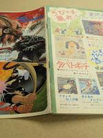 決戦！南海の大怪獣　映画パンフレット　初版　夏休み東宝チャンピオンまつり