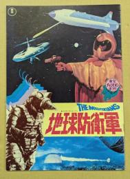 地球防衛軍　東宝チャンピオンまつり　映画パンフレット