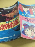 地球防衛軍　東宝チャンピオンまつり　映画パンフレット