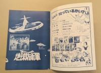 地球防衛軍　東宝チャンピオンまつり　映画パンフレット