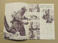 ゴジラ対メカゴジラ　映画パンフレット　初版　